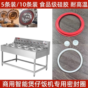 煲仔饭机胶圈密封圈耐高温全自动煲仔机通用内上盖胶条煲仔炉配件