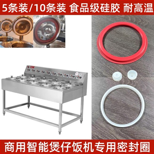 煲仔饭机密封圈配件煲仔炉胶圈