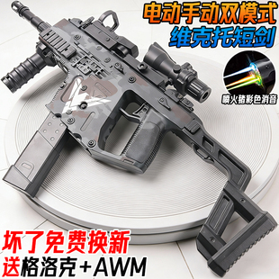 黑鹰短剑维克托电动连发冲锋枪儿童男孩玩具手自一体水子弹突击枪