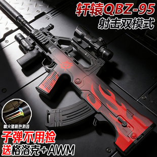 轩辕QBZ-95式突击步玩具枪电动水晶全自动连发模型手自一体软弹枪