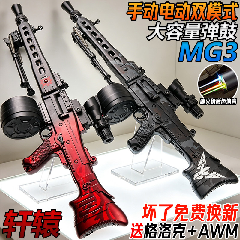 轩辕MG3电动轻型机枪玩具连发M338黑鹰手自一体儿童水子弹枪模型