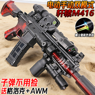 轩辕M416电动连发自动突击步抢儿童男孩玩具枪手自一体水模型弹枪