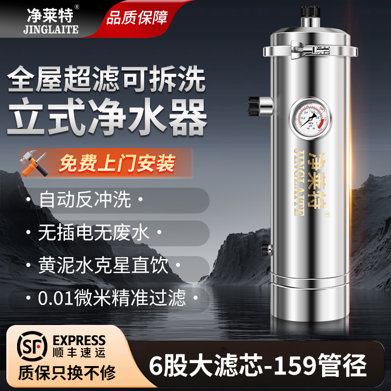 全屋中央净水器立式商用大流量超滤直饮家用农村自来井水前置过滤
