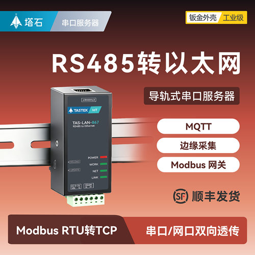 485转以太网串口服务器通讯模块