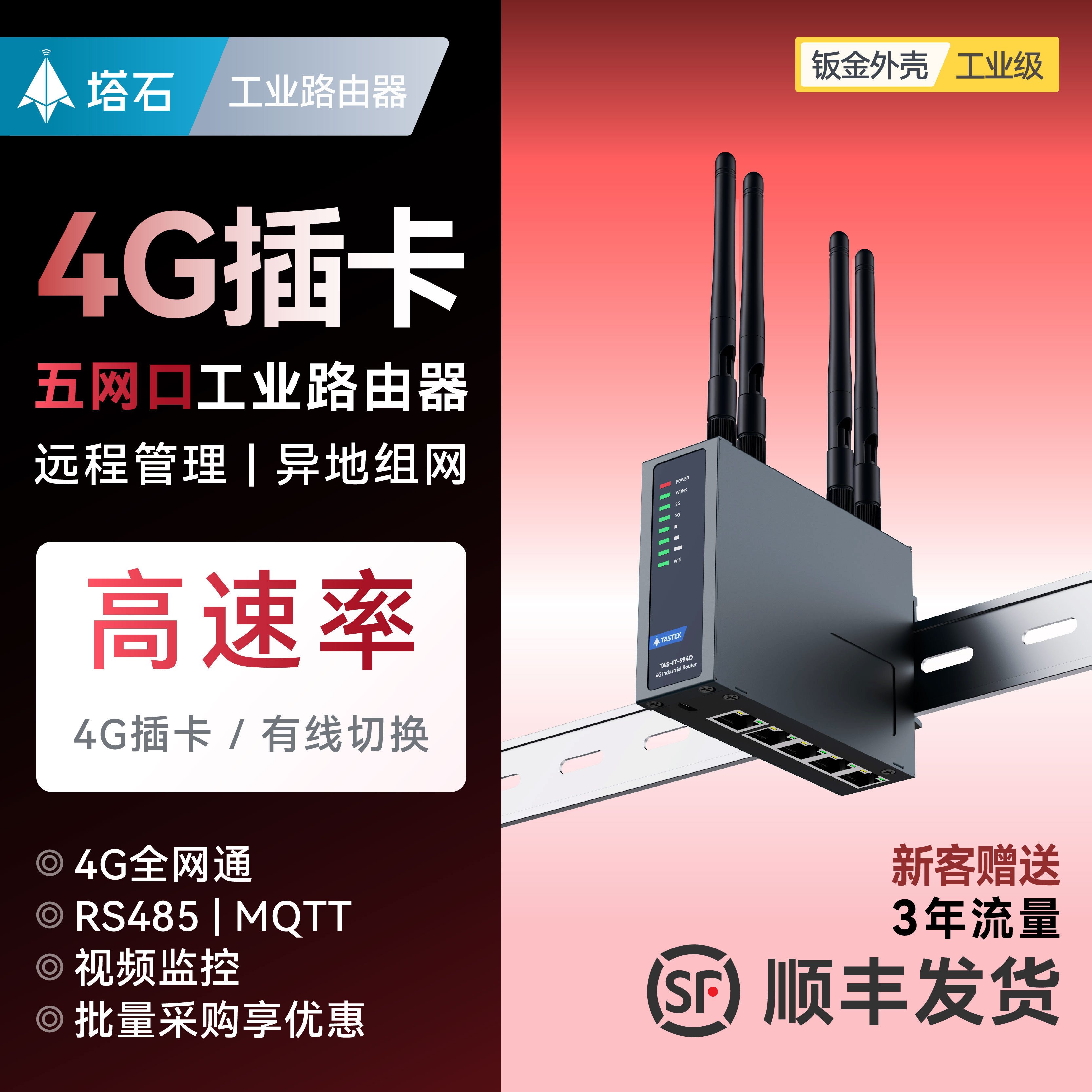 【塔石】4G工业级无线路由器多网口SIM插卡无线WIFI移动电信联通全网通PLC异地组网摄像头POE供网CPE物联网