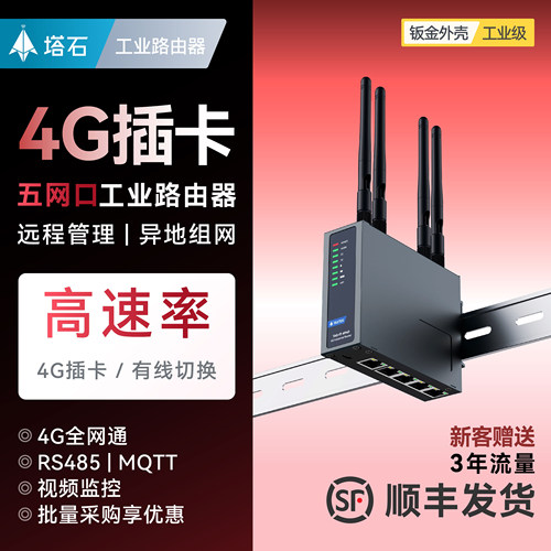 塔石4G工业路由器五网口带WIFI