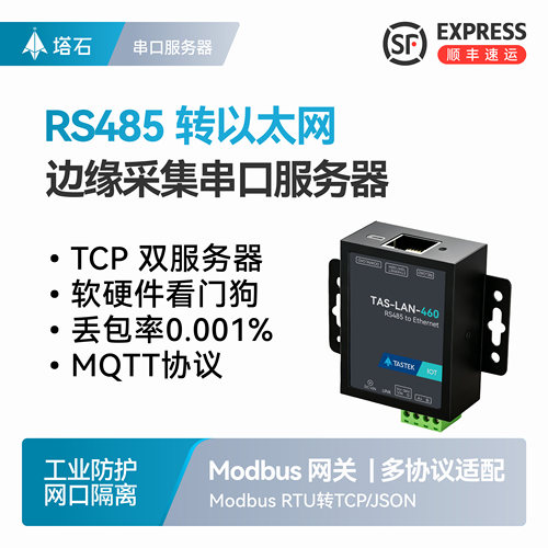 塔石RS485转以太网串口服务器