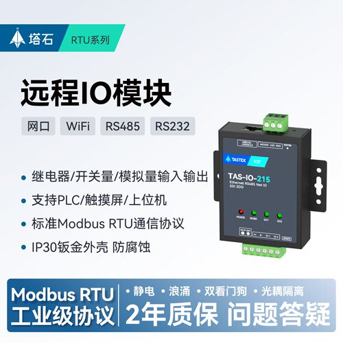 网络485串口继电器io控制模块