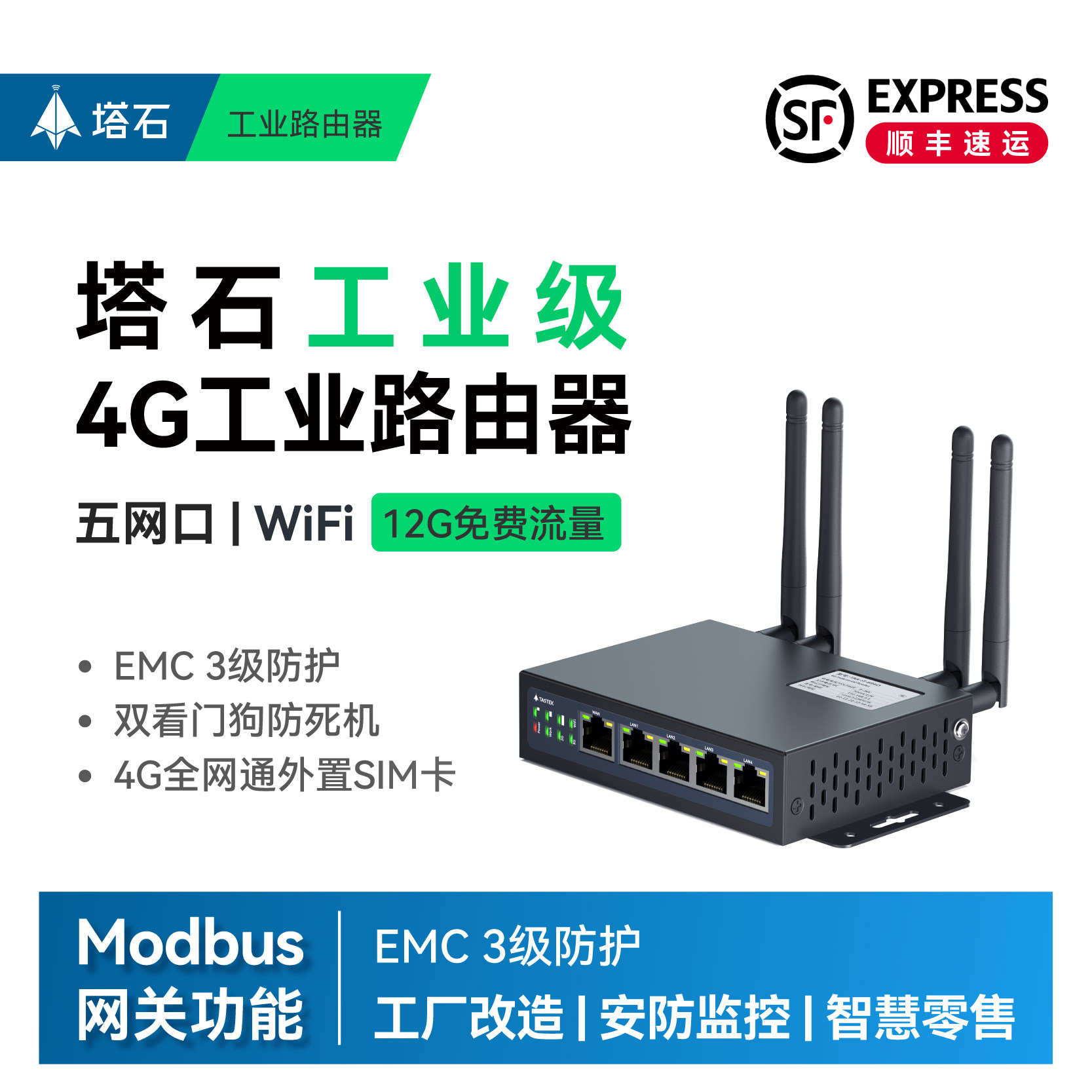 【塔石】4G工业级无线路由器多网口SIM插卡无线WIFI移动电信联通全网通PLC异地组网摄像头POE供网CPE物联网