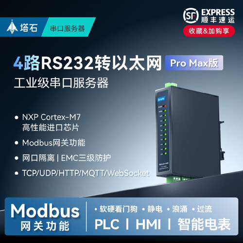 塔石4路232串口转以太网服务器