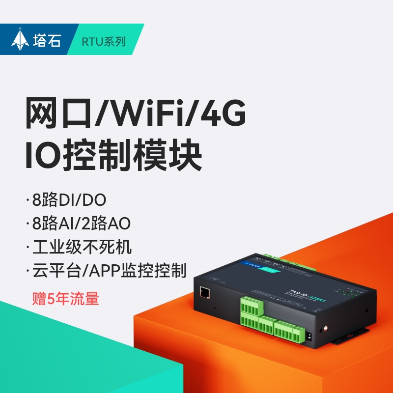 串口网络继电器4g远程通讯8路io开关量转wifi网口rs485输出模块