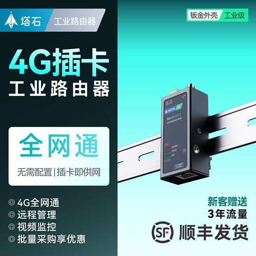 塔石4G工业路由器行业性价比TOP