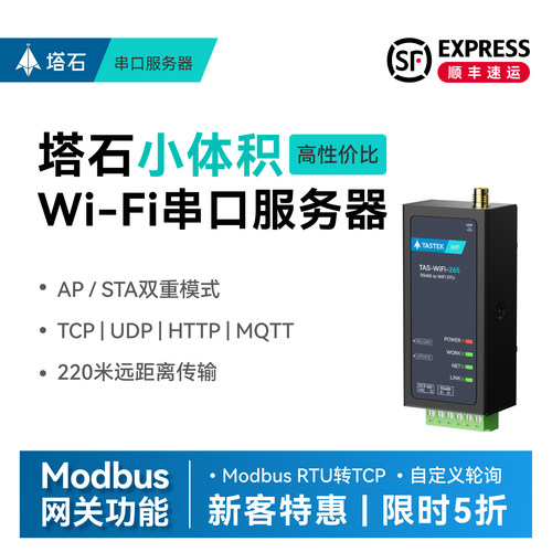 RS485转无线wifi工业串口服务器