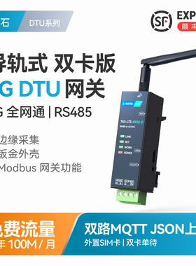 全网通4gdtu通讯模块rs485转4g串口无线gprs物联网mqtt远程cat1