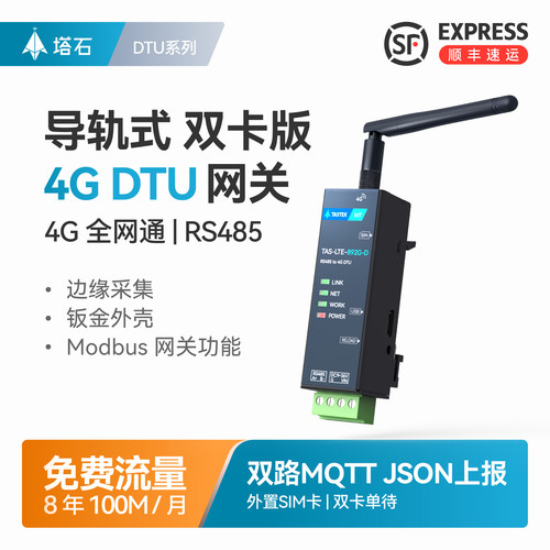 塔石4gdtu模块物联网RS485转4g