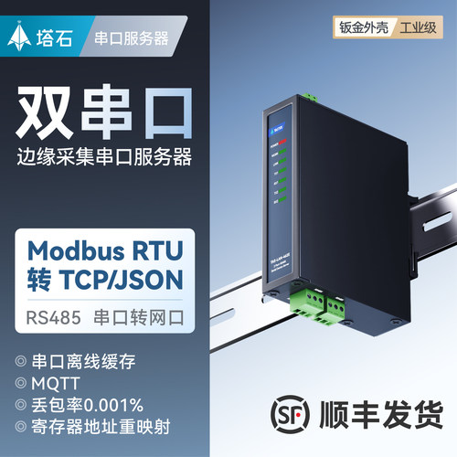双串口服务器2路rs485转以太网