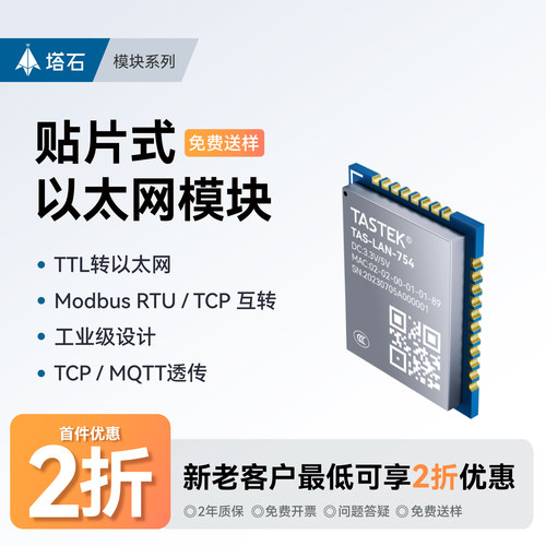 塔石以太网模块TTL串口转网口