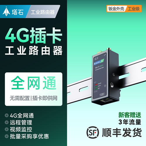 塔石4G工业路由器行业性价比TOP