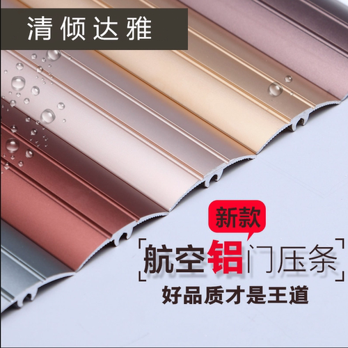 门槛条铝合金压条收边条