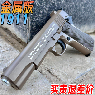 金属1911水晶手抢成人仿真高端玩具吃鸡模型合金勃朗宁软弹专用枪