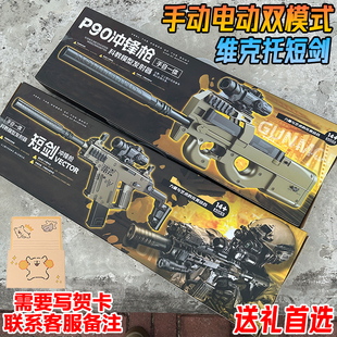 礼盒版维克托短剑冲锋水晶枪玩具电动连发儿童M416专用礼物软弹枪