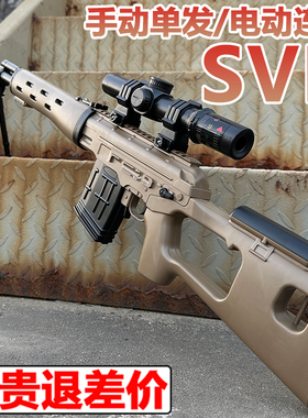 大号SVD狙击电动连发水晶儿童玩具98K手自一体仿真模型软弹专用枪