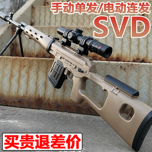 大号SVD狙击电动连发水晶儿童玩具98K手自一体仿真模型软弹专用枪