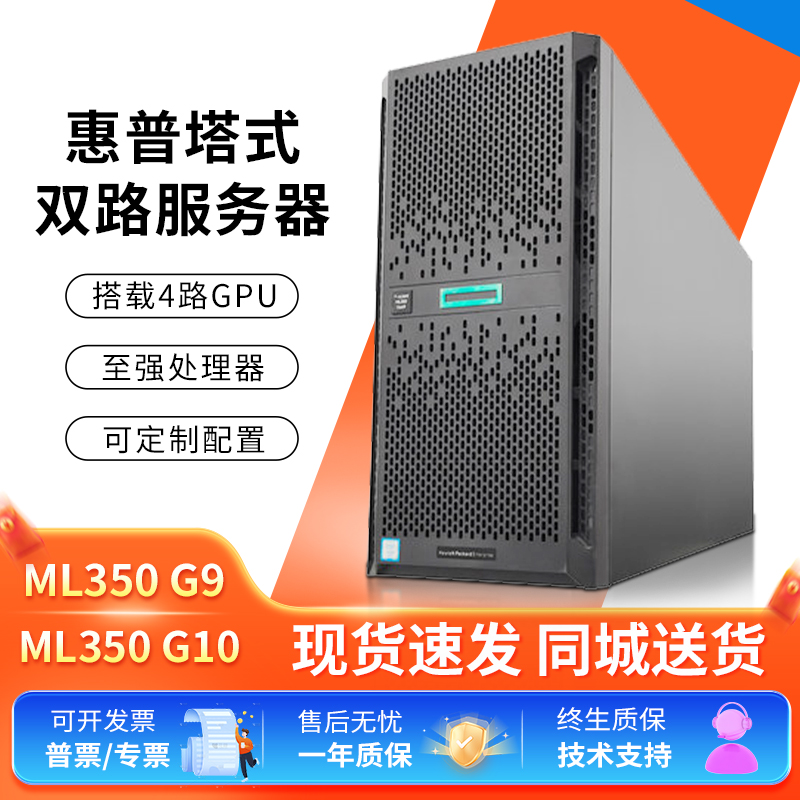 惠普ML350 G9/G10二手塔式服务器ML110 G10计算仿真GPU虚拟多开