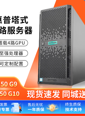 惠普ML350 G9/G10二手塔式服务器ML110 G10计算仿真GPU虚拟多开
