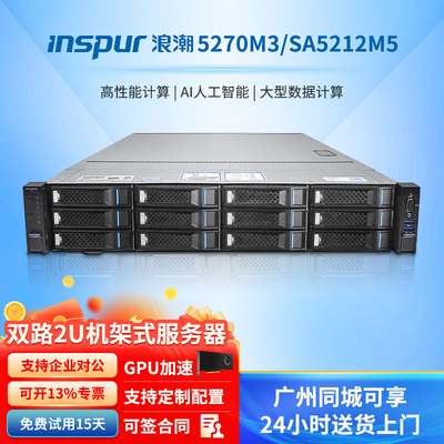 浪潮SA5212M4/M5/5280M5双路服务器X99二手机架式NVMEU.2虚拟机