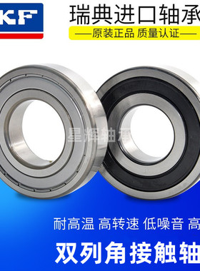SKF进口双列角接触轴承3300 3301 3302 3303 3304 33052Z 2RS1TN9