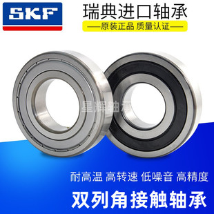 SKF进口双列角接触轴承3212 3213 3214 3215 3216 32172Z 2RS1TN9