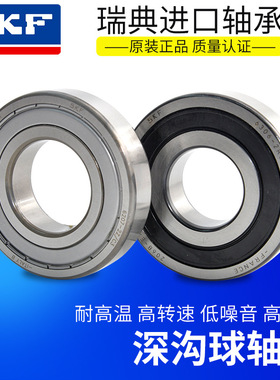 进口SKF轴承6016 6017 6018 6019 6020 6021 6022 60242Z 2RS高速