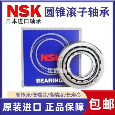 NSK圆锥滚子轴承进口高精度高速