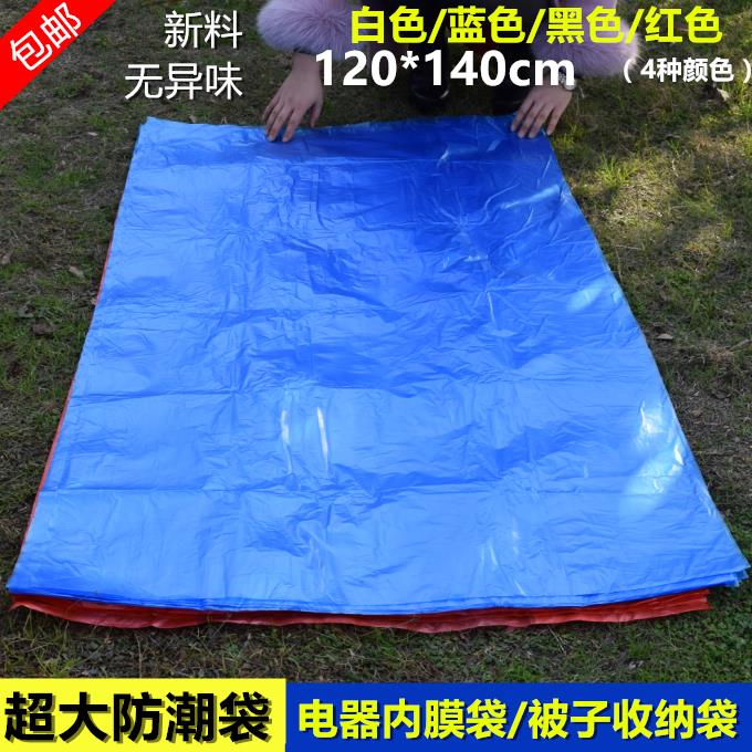 超大号120平口电器防潮内膜袋140特大遮灰包装袋塑料防尘薄膜袋子