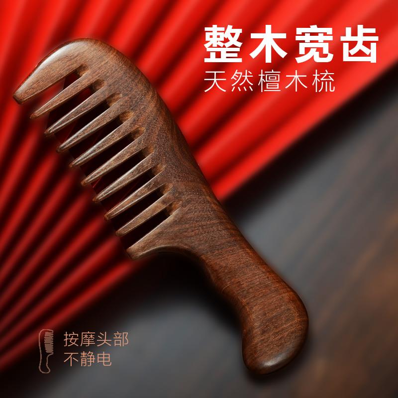 黑金丝檀木梳大宽齿天然卷发梳实木柄女家用长发木头按摩宽齿梳子