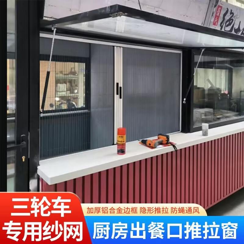小吃车餐车折叠纱窗门透气专用纱帘食堂出餐口三轮车摆摊隐形门帘