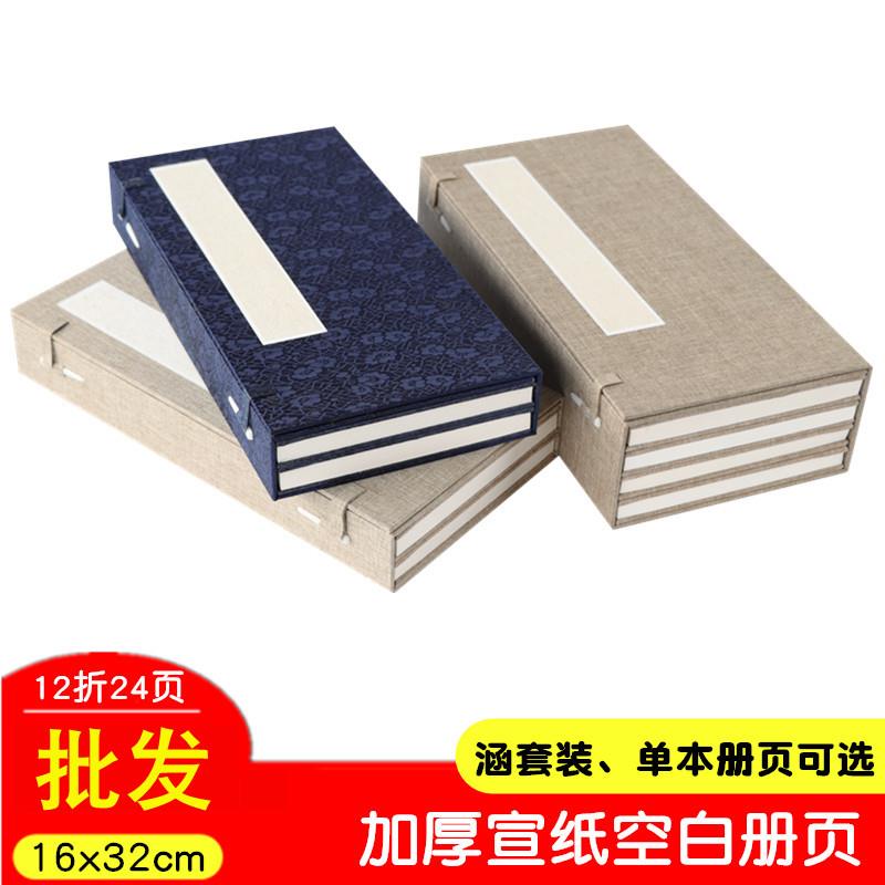 空白宣纸册页双层加厚12折24页亚麻涵套装覆古折页书法画画半生熟