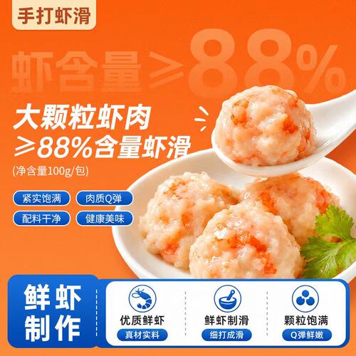 海鼎纪 新鲜青虾滑配料表干净高含量大颗粒纯虾肉虾滑