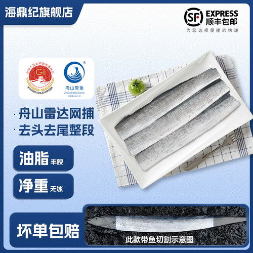 海鼎纪 舟山正宗小眼带鱼去头去尾带鱼段长段地理标识认证 1kg/袋