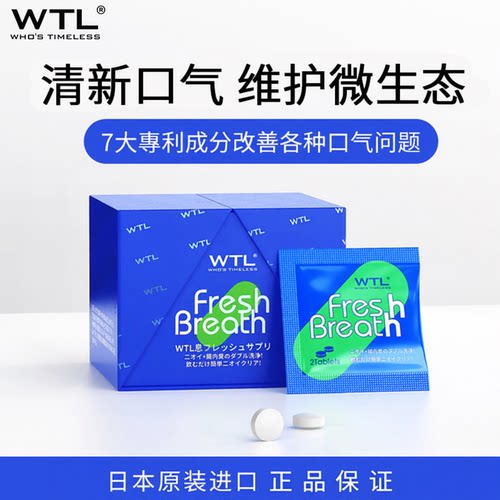 口腔肠胃双改善源头清新进口