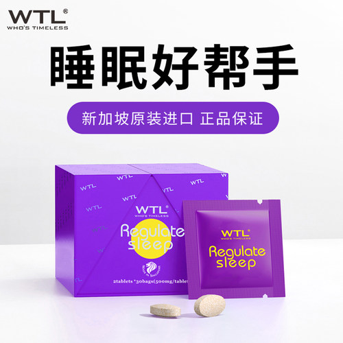 WTL助眠片非褪退黑素减压舒缓