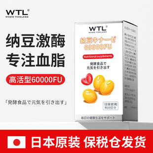 日本进口WTL纳豆激酶2000fu三粒日常养护90片非红曲正品 临期特惠