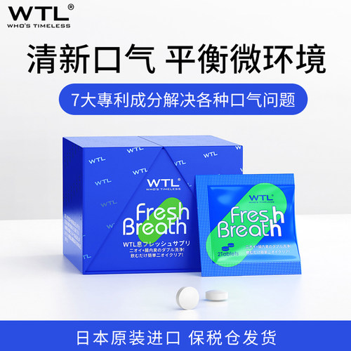 口腔肠胃双调理源头去口臭进口