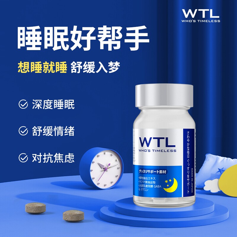 WTL睡眠片深度不眠神器闪睡片gaba浅睡多做梦非退褪黑素软糖30包