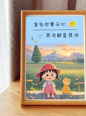 樱桃小丸子开心爱自己摆件桌面卧室简约摆台送闺蜜朋友礼物相框