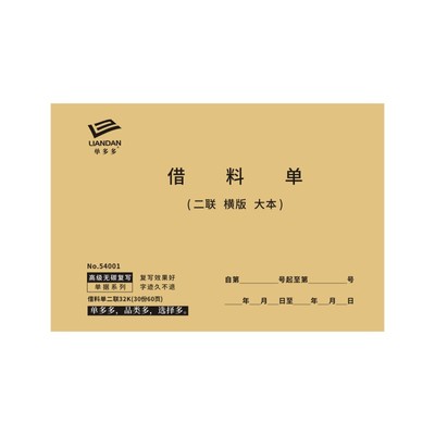 借料单定做仓库申请单订制2二联公司物品物料借用明细表物资出库