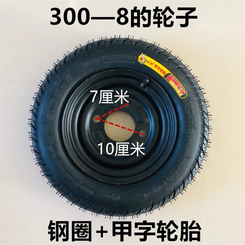手推车电动三轮车3.00-8轮子朝阳轮胎300-8内外胎3.00-8钢圈轮毂