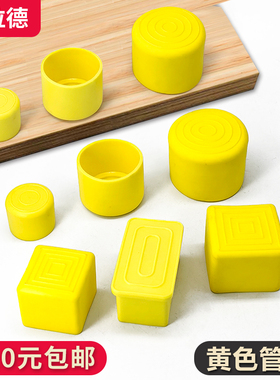 黄色桌椅脚垫PVC软胶外套 方管 圆管 桌椅腿防滑静音保护帽