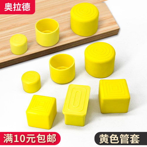 奥拉得黄色管套椅子外套PVC软胶